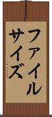 ファイルサイズ Scroll
