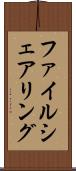 ファイル・シェアリング Scroll