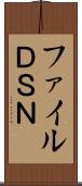 ファイルＤＳＮ Scroll