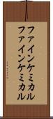 ファインケミカル Scroll