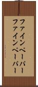 ファインペーパー Scroll