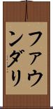 ファウンダリ Scroll