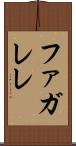 ファガレレ Scroll