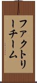 ファクトリーチーム Scroll