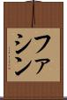 Fathin Scroll