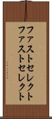 ファストセレクト Scroll