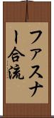 ファスナー合流 Scroll