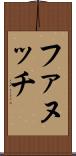 ファヌッチ Scroll