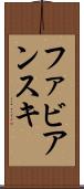 ファビアンスキ Scroll