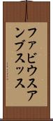 ファビウスアンブスッス Scroll