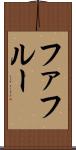 ファフルー Scroll