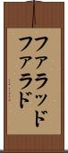 ファラッド Scroll