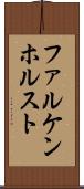 ファルケンホルスト Scroll