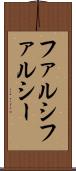 ファルシ Scroll