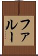 ファルー Scroll