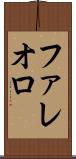 ファレオロ Scroll