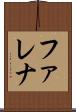 Falena Scroll