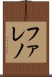 Faleno Scroll