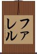 ファレル Scroll