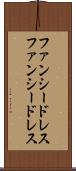 ファンシードレス Scroll