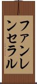 ファンレンセラル Scroll