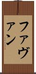 Favan Scroll