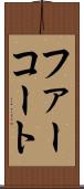 ファーコート Scroll