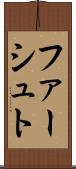 ファーシュト Scroll