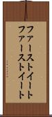 ファーストイート Scroll