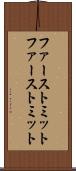 ファーストミット Scroll