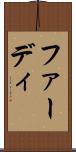ファーディ Scroll