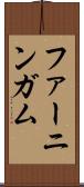 ファーニンガム Scroll