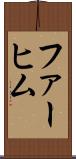 ファーヒム Scroll
