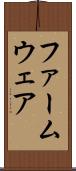 ファームウェア Scroll
