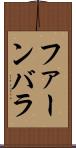 ファーンバラ Scroll