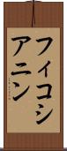 フィコシアニン Scroll