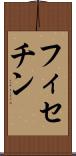 フィセチン Scroll