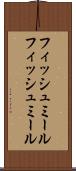 フィッシュミール Scroll