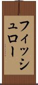 フィッシュロー Scroll