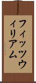 フィッツウィリアム Scroll