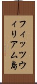 フィッツウィリアム島 Scroll