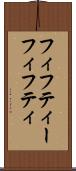 フィフティー Scroll