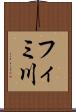 フィミ川 Scroll