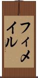 フィメイル Scroll