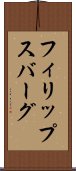 フィリップスバーグ Scroll