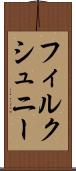 フィルクシュニー Scroll