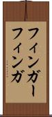 フィンガー Scroll