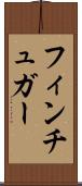 フィンチュガー Scroll