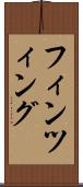フィンツィング Scroll