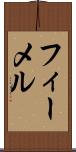 フィーメル Scroll